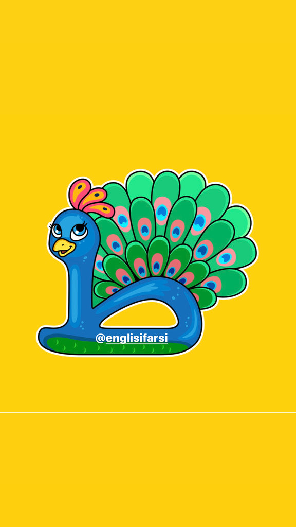 Persian letter ط Tá the távús 🦚