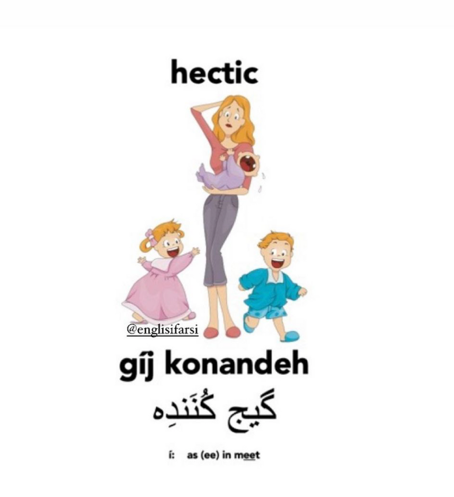 Englisi Farsi lockdown