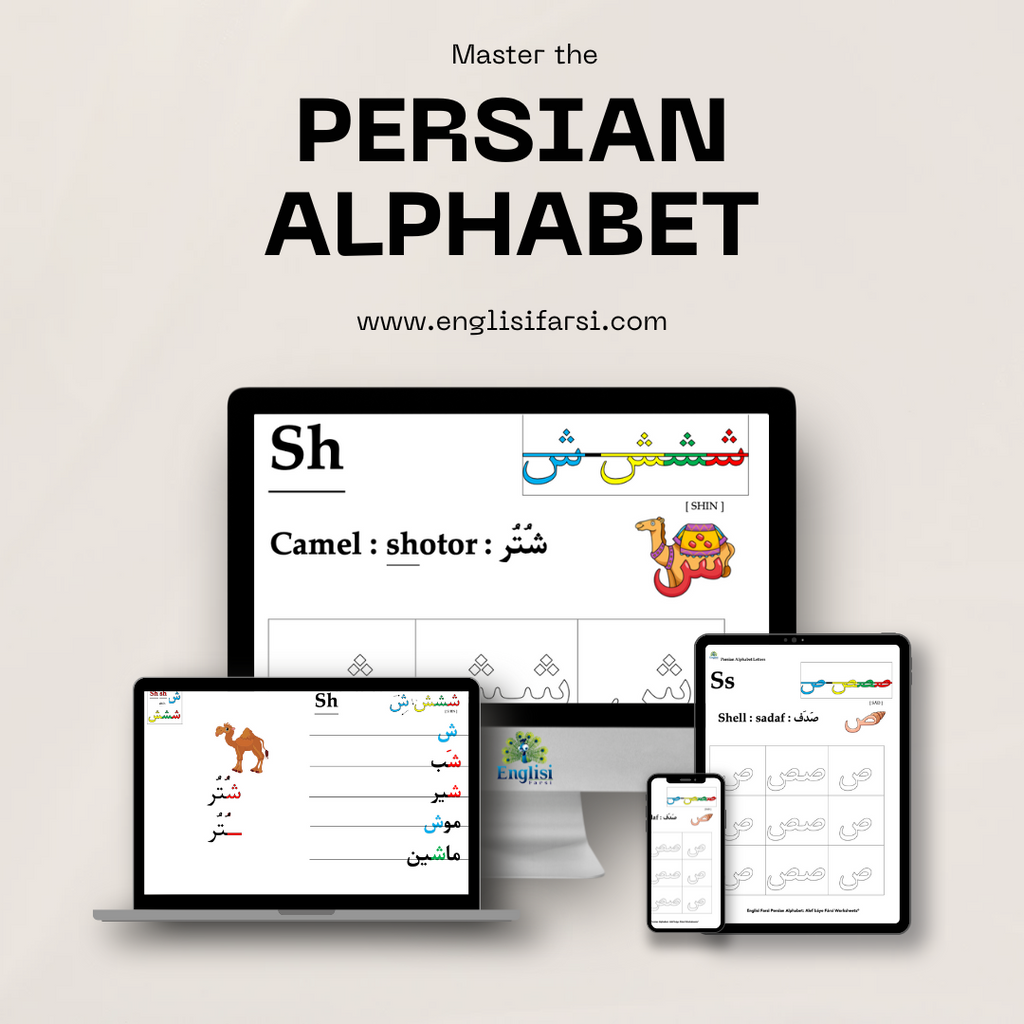 Persian Letter Alphabet with Alphabet Characters Tracing Worksheet Digital Download 📧 آ ب د