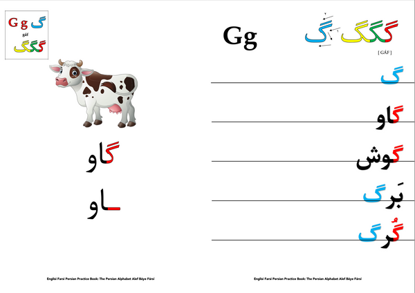 Persian Alphabet letter learning Bundle Digital Course 📧 آ ب د