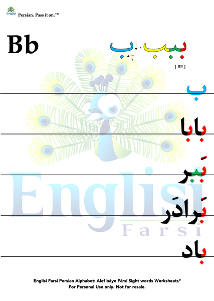 Sight Words based on Alphabet Worksheet Digital Download 📧 بابا آب داد - Learn Persian