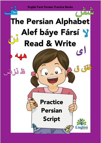 Persian Alphabet Workbook Learn to Read & Write Alef Báye Fársí with Englisi Farsi PREORDER - Learn Persian