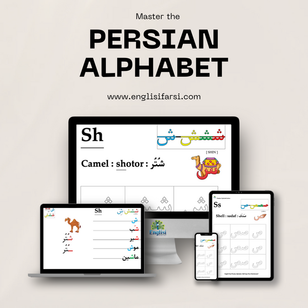 Persian Letter Alphabet with Alphabet Characters Tracing Worksheet Digital Download 📧 آ ب د