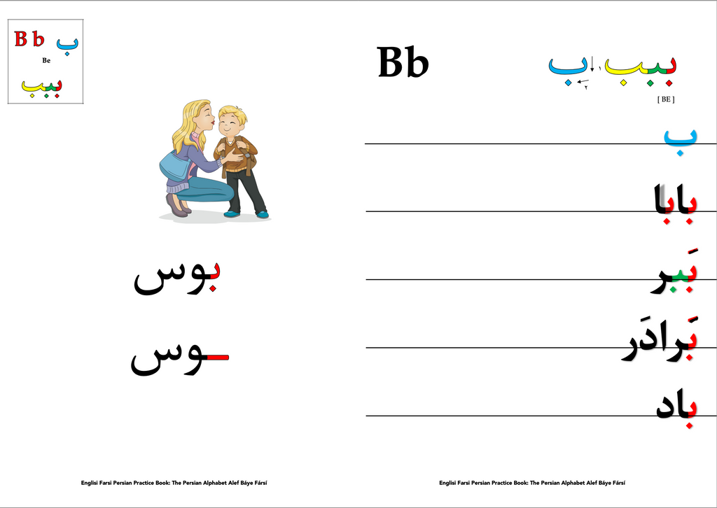 Persian Alphabet letter learning Bundle Digital Course 📧 آ ب د ...