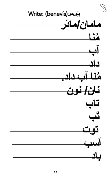 Persian decodable Readers: Preorder book bundle: December 2026 Delivery