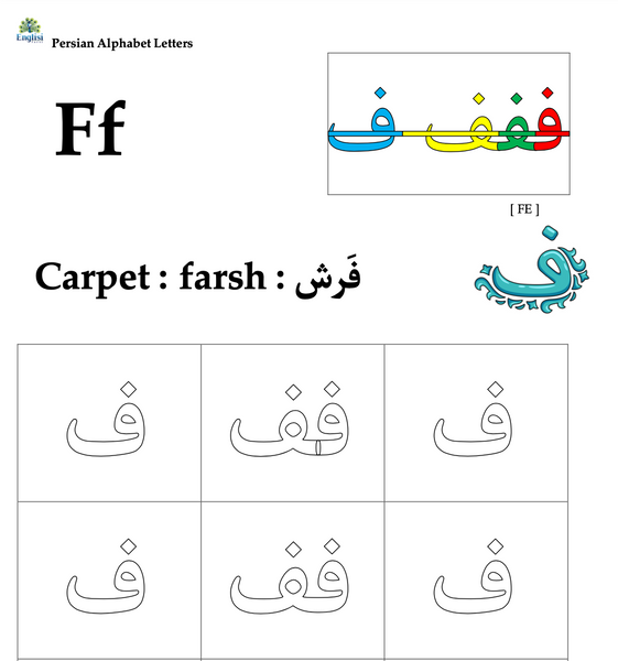 Persian Letter Alphabet with Alphabet Characters Tracing Worksheet Digital Download 📧 آ ب د - Englisi Farsi