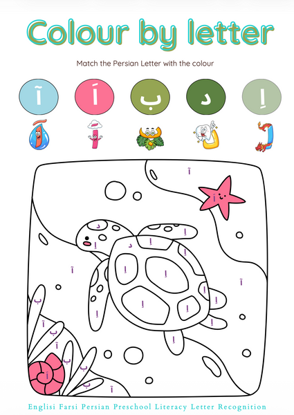 Persian colouring sheet alef baye farsi by englisi farsi