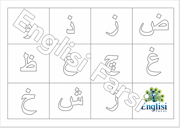 Persian Farsi Alphabet flash cards free digital download