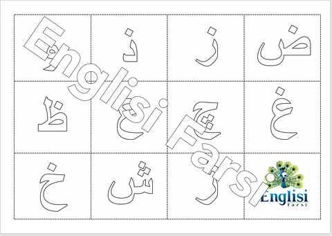 Persian Farsi Alphabet flash cards free digital download