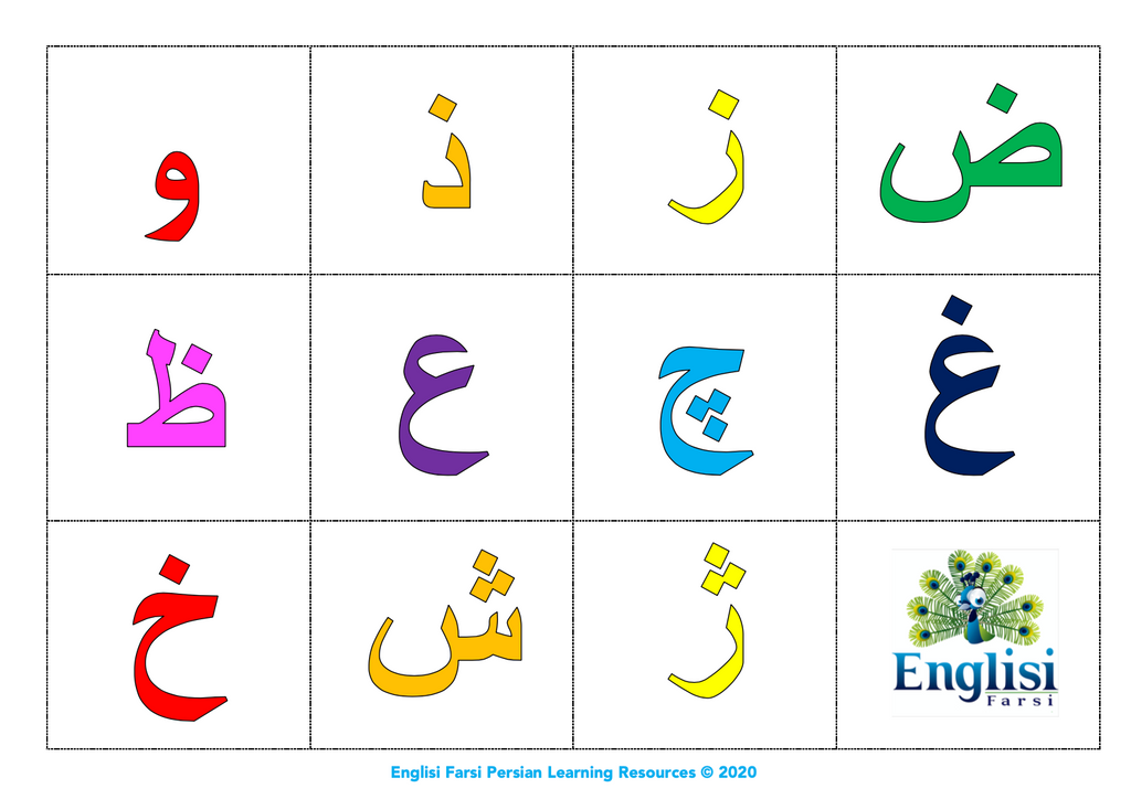 Persian Farsi Alphabet Flash Cards Digital Download 📧 ۱۲۳۴۵ ب آ پ ...