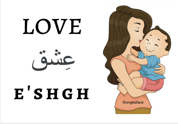 Love & Care Collection Digital Download Cards 📧 - Learn Persian