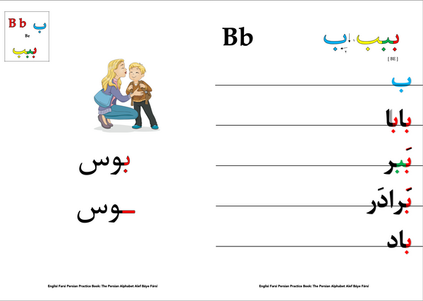 Persian Alphabet Workbook Learn to Read & Write Alef Báye Fársí with ...