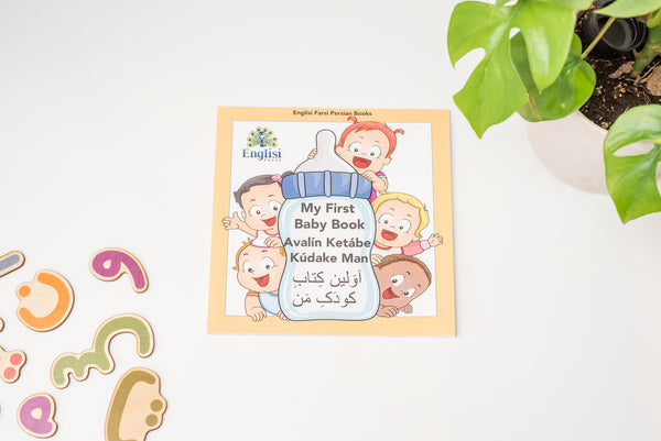 Persian baby book in soft cover Englisi Farsi